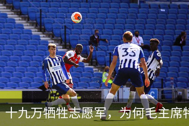 十九万牺牲志愿军，为何毛主席特意下令：一定要抢回七零一遗体？