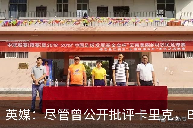 英媒：尽管曾公开批评卡里克，B费今晚仍将以队长身份首发