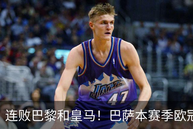 连败巴黎和皇马！巴萨本赛季欧冠又无望了？下结论还为时尚早